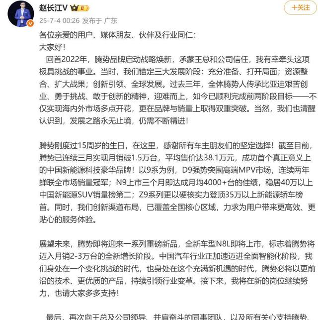 赵长江官宣离职比亚迪！入职16年，当年比亚迪最年轻销售总经理-有驾