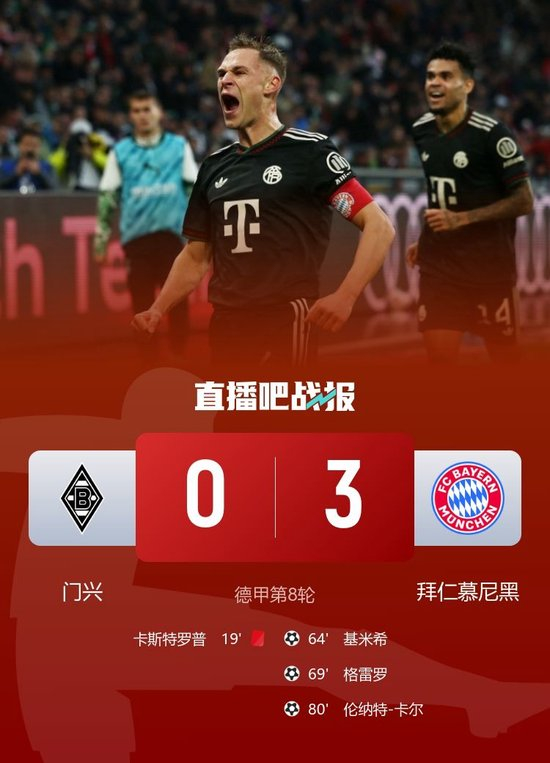 门兴vs拜仁首发__门兴vs拜仁进球数