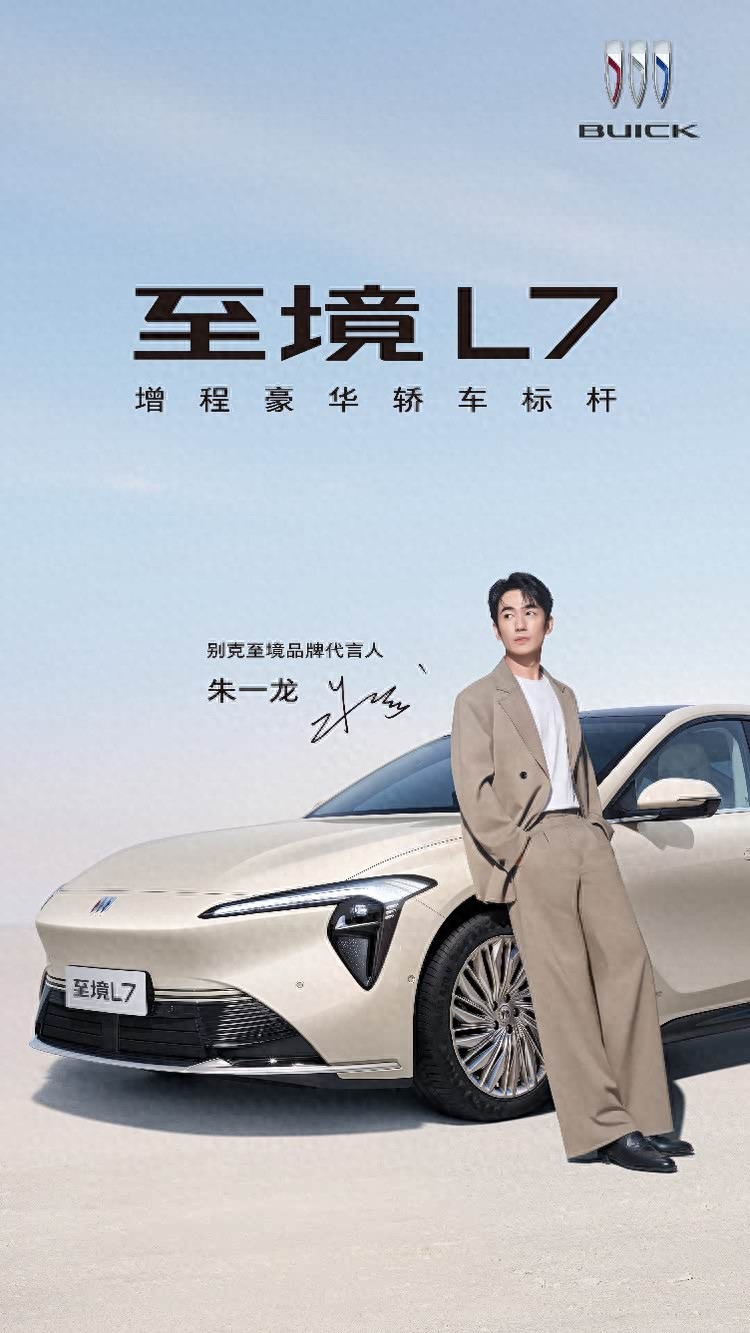 新时代B级车开创者 别克至境L7正式上市，限时权益价16.99万起_新时代B级车开创者 别克至境L7正式上市，限时权益价16.99万起_