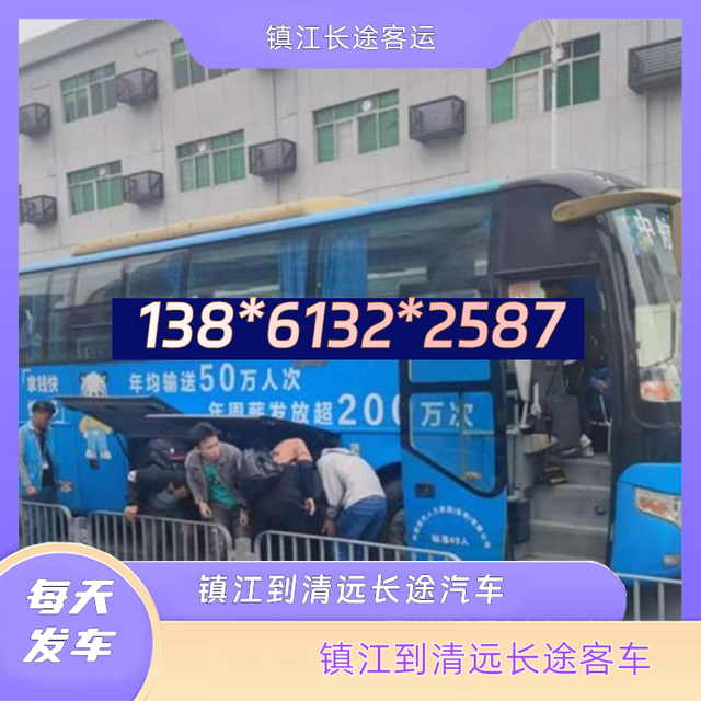 镇江到清远的长途汽车-镇江至清远客运长途大巴车-汽车班次-有驾