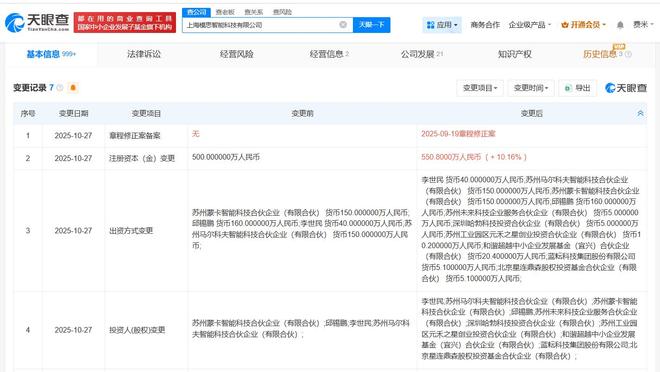 华为哈勃等入股模思智能_华为哈勃等入股模思智能_