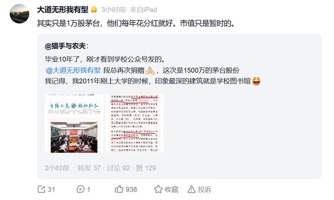 茅台捐钱_段永平捐茅台_