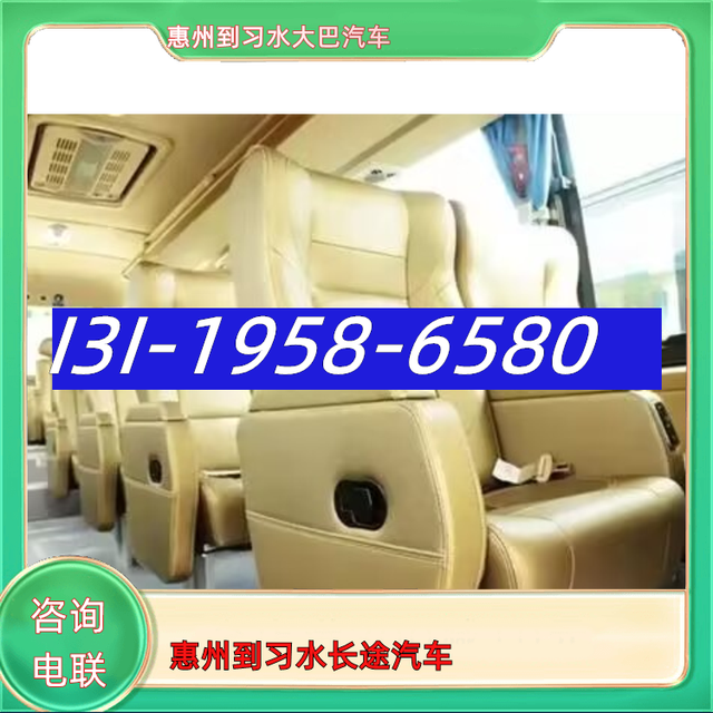 惠州到习水长途汽车-惠州到习水长途客运大巴车-托运-有驾