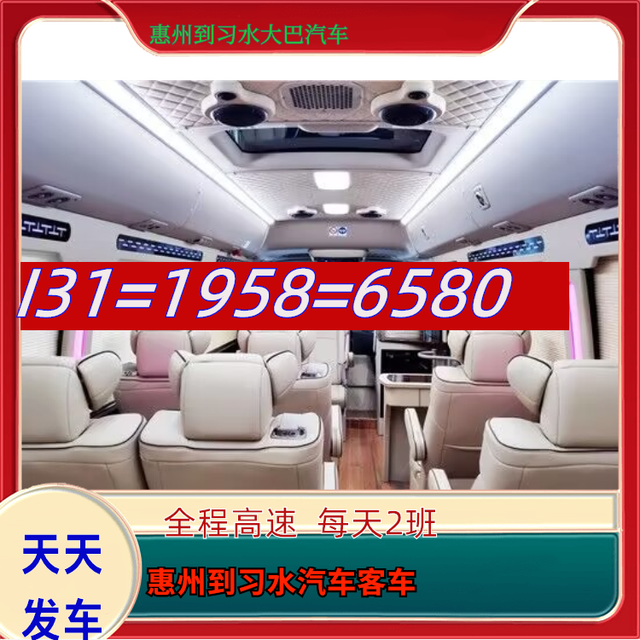 惠州到习水长途汽车-惠州到习水长途客运大巴车-托运-有驾