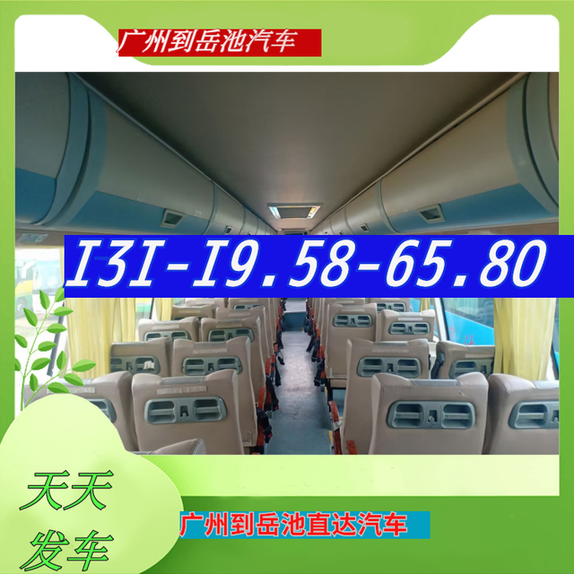 广州到岳池长途汽车-广州到岳池长途客运大巴车-安全舒适-有驾