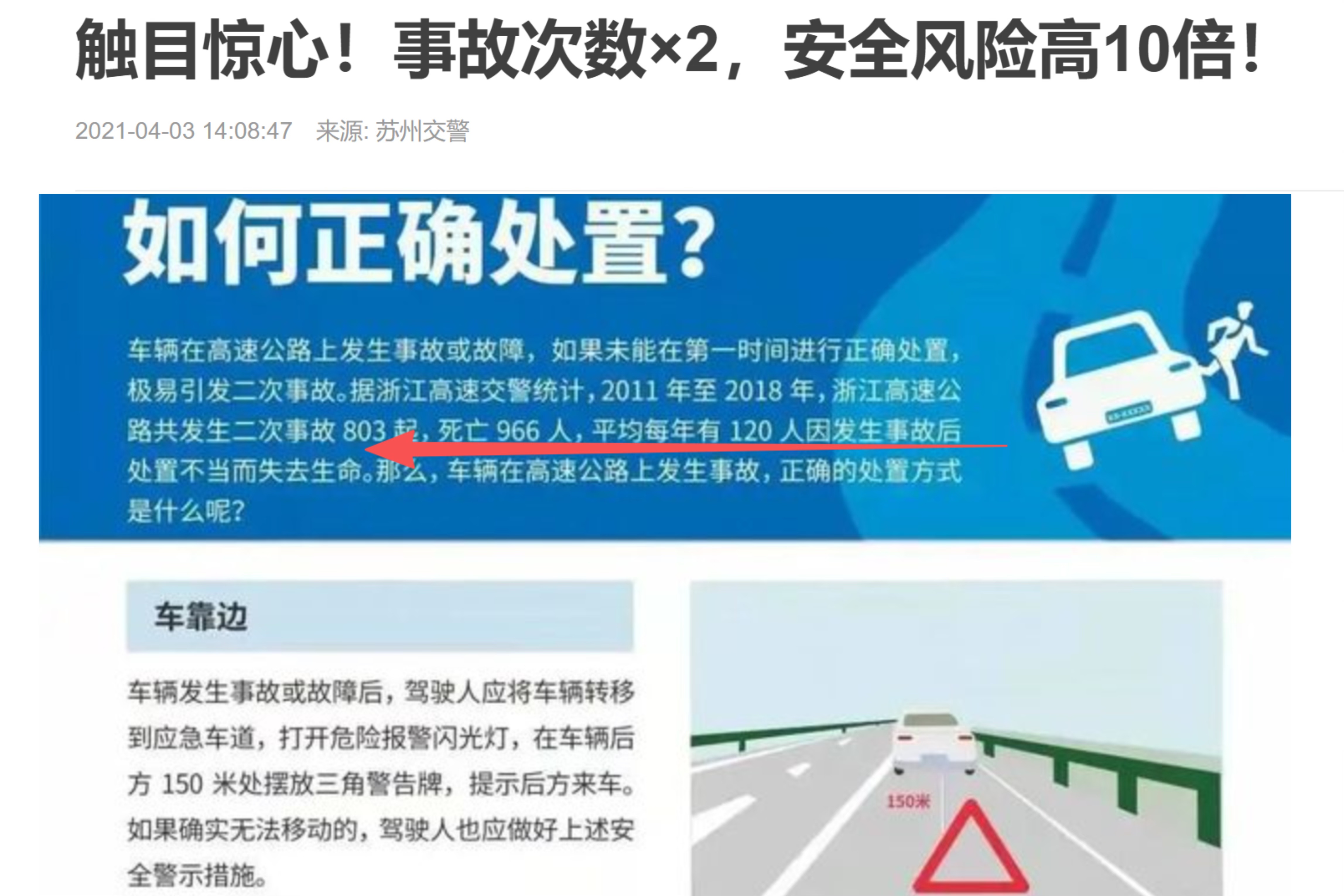高速上怎么找交警_高速上找交警打哪个电话_
