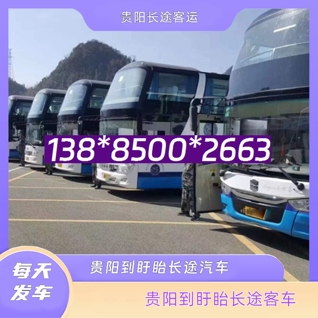 贵阳到盱眙长途客车-贵阳至盱眙客运大巴汽车-安全放心-有驾