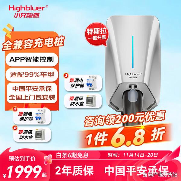 小充嗨跑特斯拉充电桩怎么样？高效家用充电的明智选择-有驾