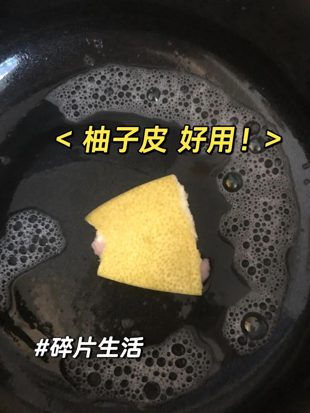 “柚子”吃完只能把皮扔掉？看完网友的脑洞后，我又悄悄捡回来了__“柚子”吃完只能把皮扔掉？看完网友的脑洞后，我又悄悄捡回来了