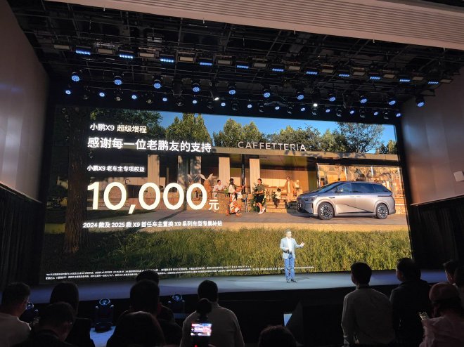 预售价35-37万起 小鹏X9超级增程开启预售