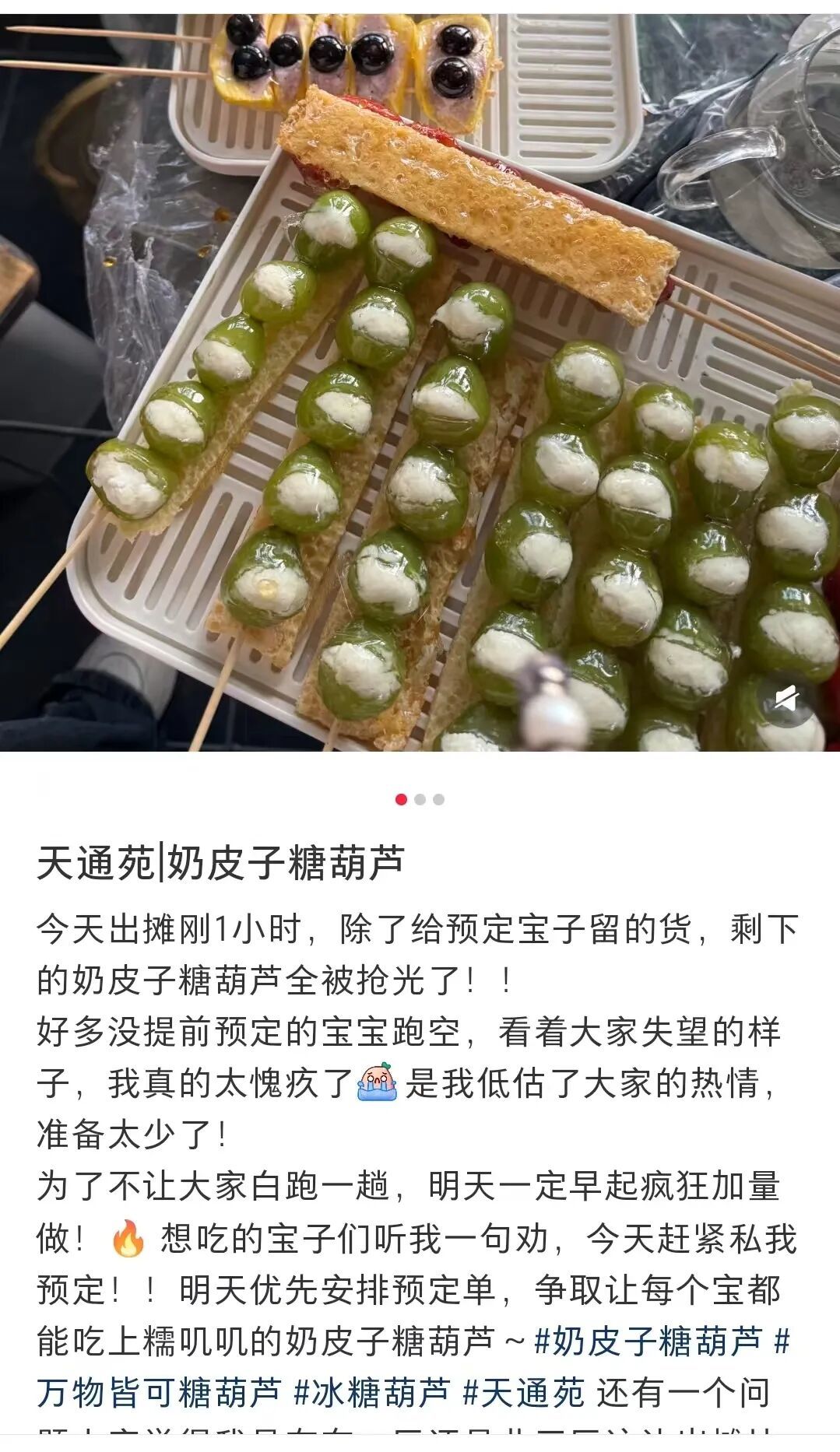 从5块到98块，奶皮子糖葫芦成了今年最狠的“消费刺客”__从5块到98块，奶皮子糖葫芦成了今年最狠的“消费刺客”
