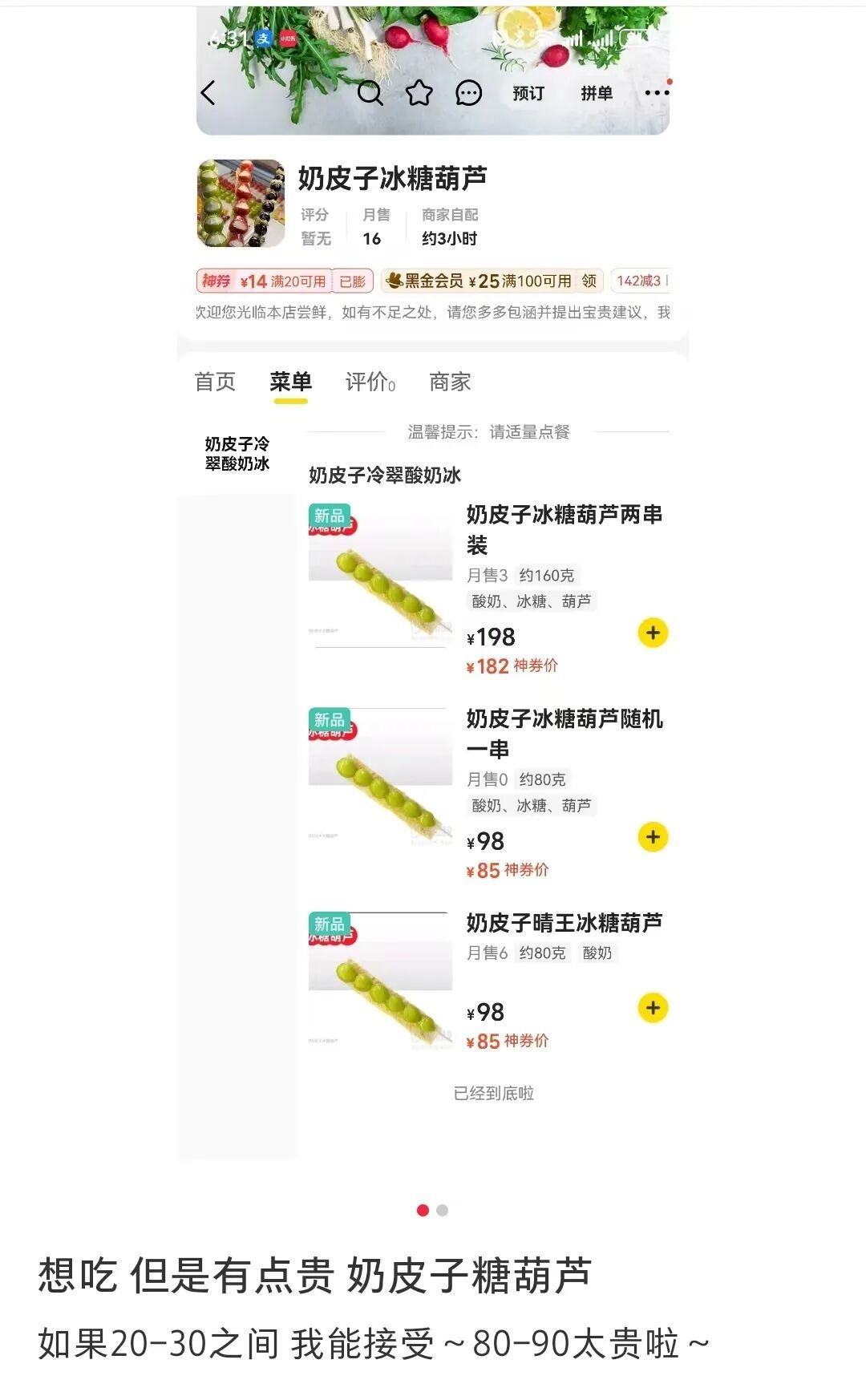 从5块到98块，奶皮子糖葫芦成了今年最狠的“消费刺客”_从5块到98块，奶皮子糖葫芦成了今年最狠的“消费刺客”_