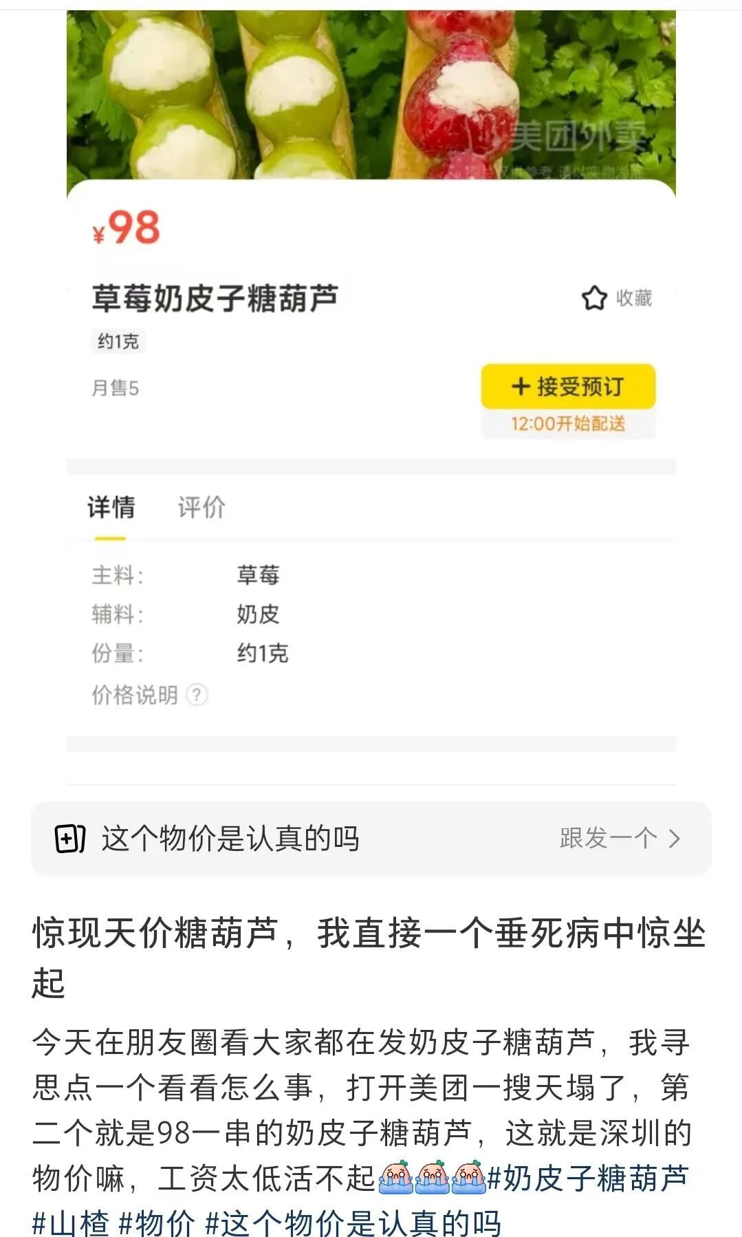 从5块到98块，奶皮子糖葫芦成了今年最狠的“消费刺客”__从5块到98块，奶皮子糖葫芦成了今年最狠的“消费刺客”