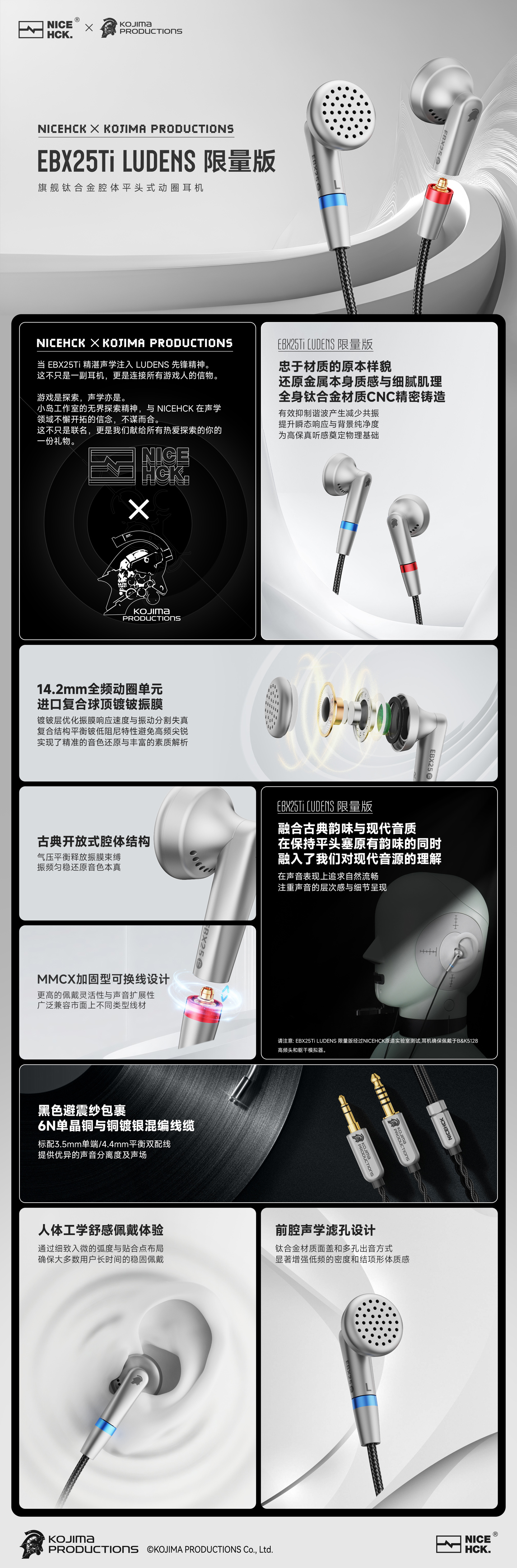_原道×小岛工作室联动耳机NICEHCK EBX25Ti LUDENS官宣，2699元_原道×小岛工作室联动耳机NICEHCK EBX25Ti LUDENS官宣，2699元