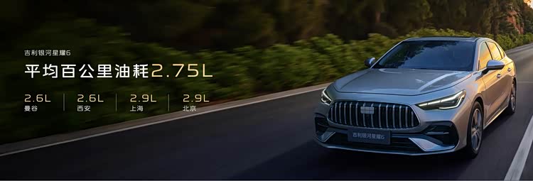 吉利汽车银河限量版__吉利银河