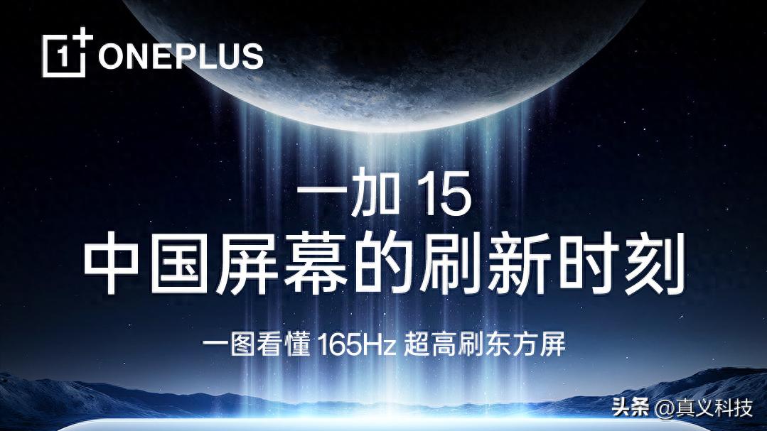 为什么一加15会变得那么拉？欧加系资源分配大调整深度解析__为什么一加15会变得那么拉？欧加系资源分配大调整深度解析