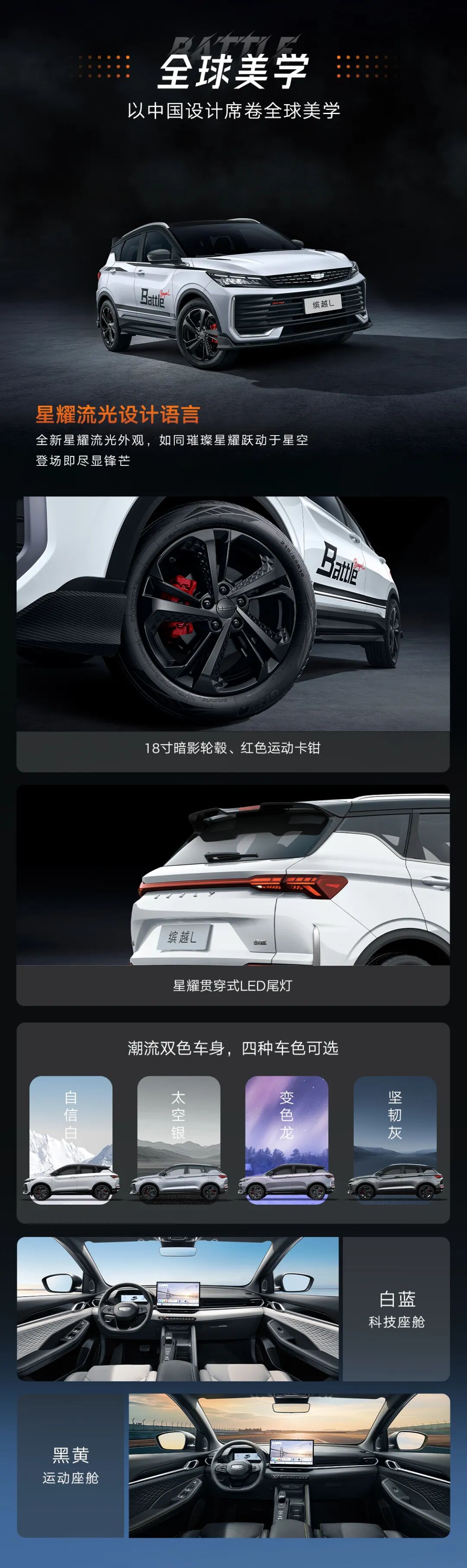 吉利全新__吉利汽车运动版