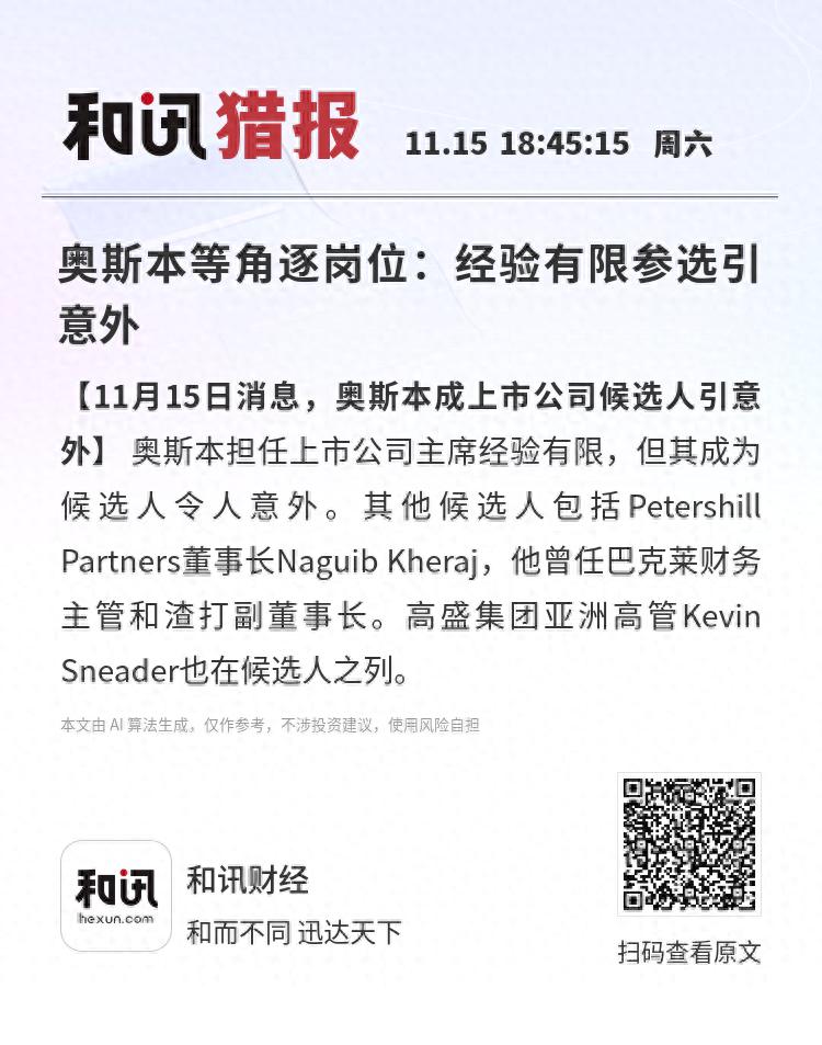 奥斯本等角逐岗位：经验有限参选引意外_奥斯本等角逐岗位：经验有限参选引意外_