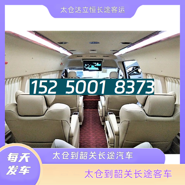 太仓到韶关的长途汽车-太仓至韶关客运长途大巴车-电动车托运宠物-有驾