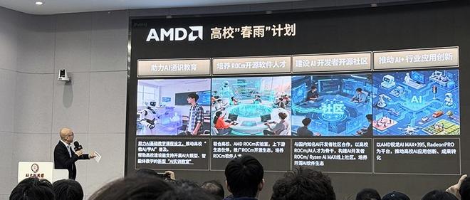 AMD高校“春雨”计划启动，掏出96GB大显存AI工作站，助攻端侧AI教研学与创新__AMD高校“春雨”计划启动，掏出96GB大显存AI工作站，助攻端侧AI教研学与创新