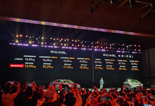 超级置换抢购价17.19万元起 风云A9L光辉（四驱）全球上市