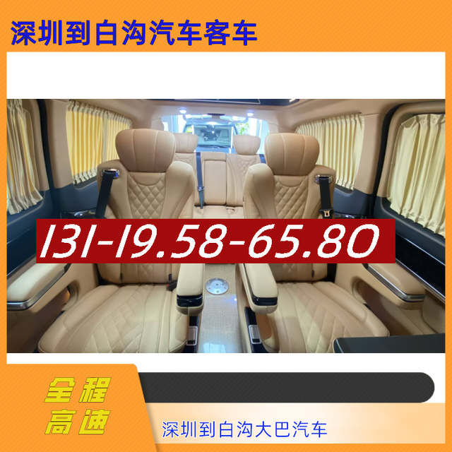 深圳到白沟长途汽车-深圳到白沟客运汽车大巴-豪华客车-有驾