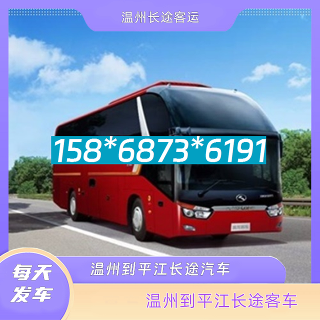 温州到平江的长途汽车-温州至平江客运大巴车豪华班次长途汽车-有驾