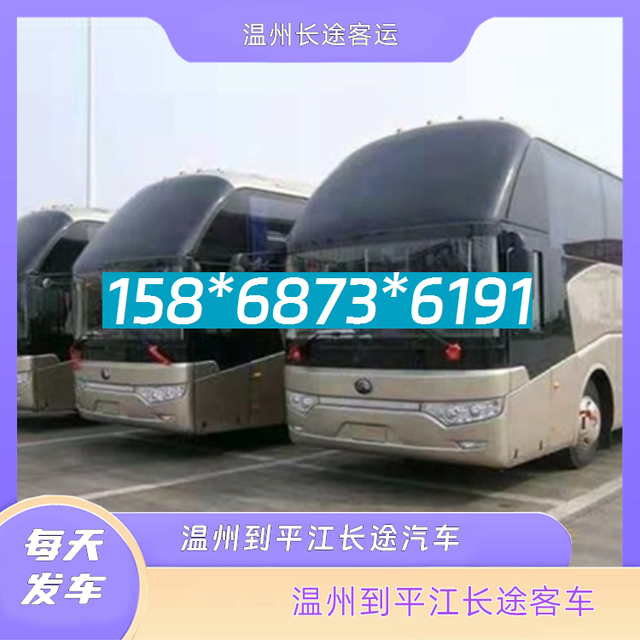 温州到平江的长途汽车-温州至平江客运大巴车豪华班次长途汽车-有驾