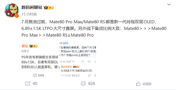 华为Mate 80系列备货量出炉：主推Pro Max 标准版管够放开买