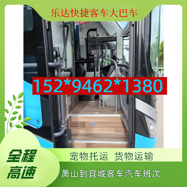 萧山到宜城长途客车-萧山到宜城客车汽车-经验丰富-有驾