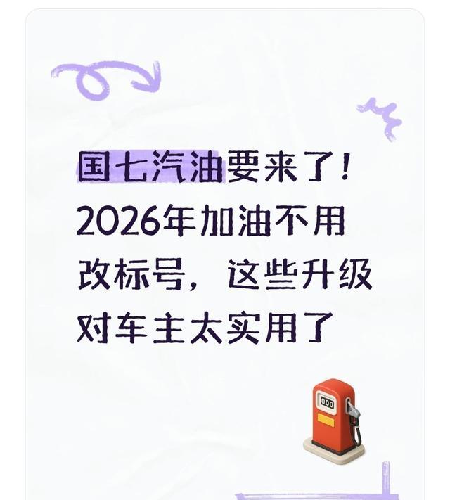 国七汽油全面推行！老车加油会伤发动机？油价会涨？答案全在这里-有驾