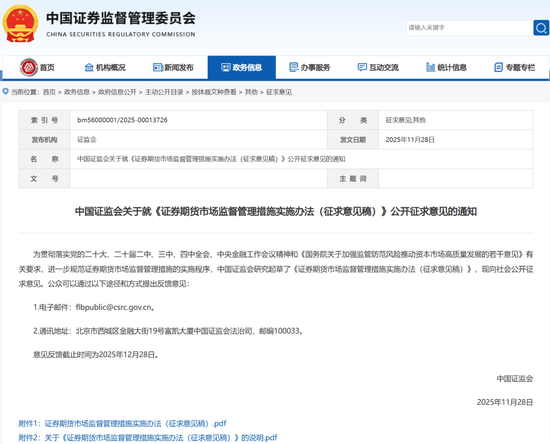 _证监会新规重要发布通知_证监会出台新规