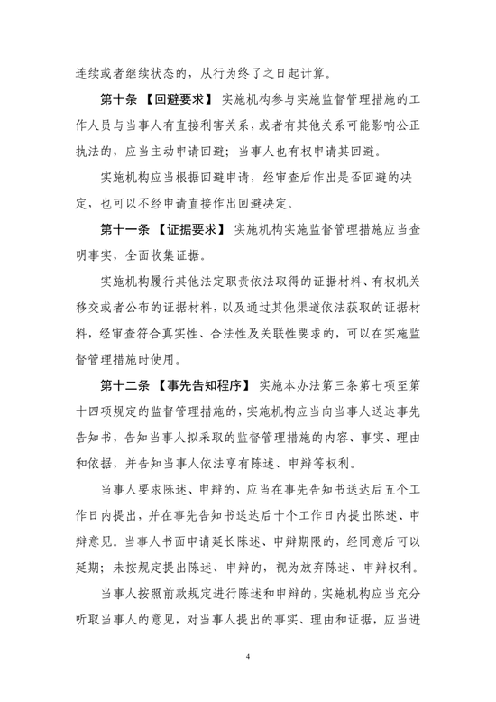 证监会新规重要发布通知__证监会出台新规