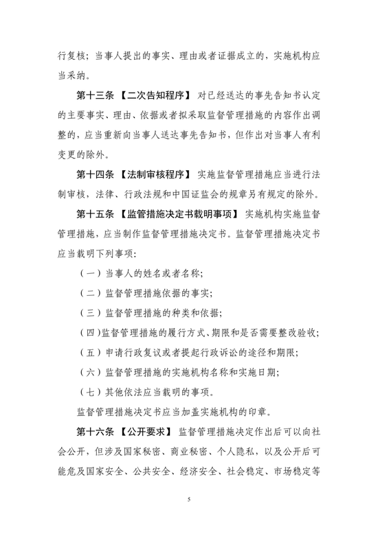 _证监会新规重要发布通知_证监会出台新规