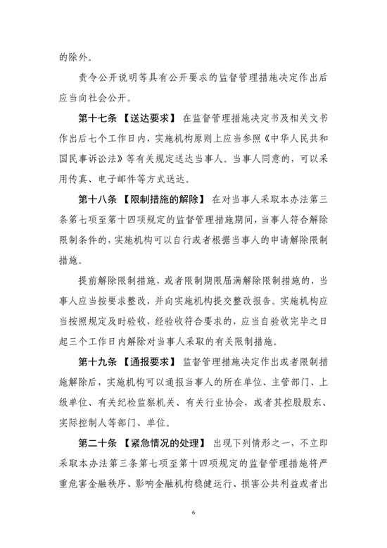 _证监会出台新规_证监会新规重要发布通知