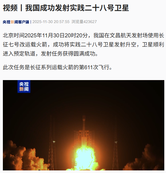 卫星发射成就_我国卫星发射成功的时间顺序_