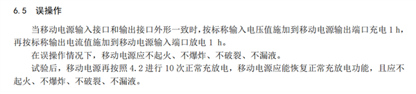 新国标要来了：你可能再也买不到9块9的充电宝了