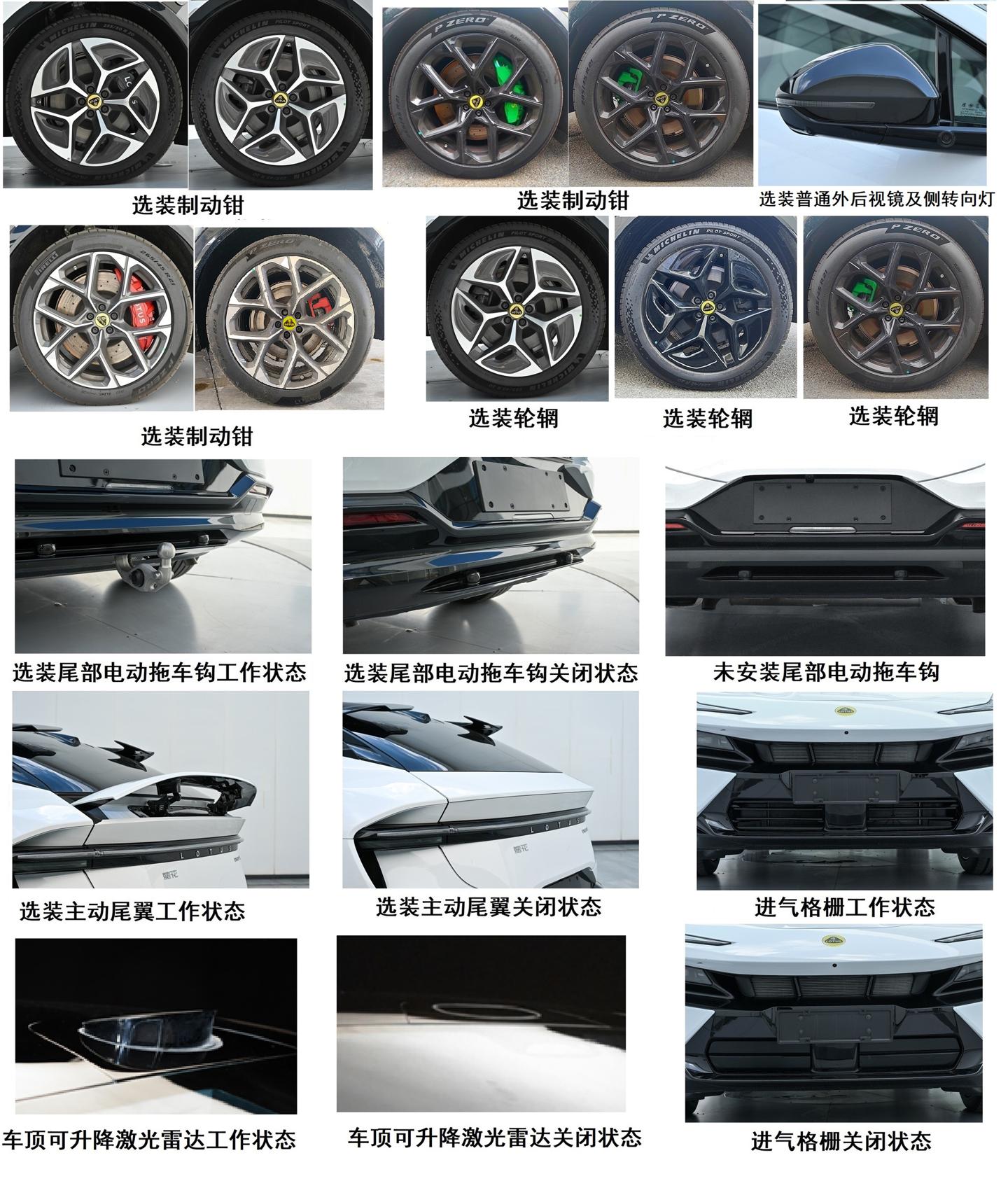 _莲花ELETRE插混版申报：更名“FOR ME”，独特升降激光雷达设计_莲花ELETRE插混版申报：更名“FOR ME”，独特升降激光雷达设计