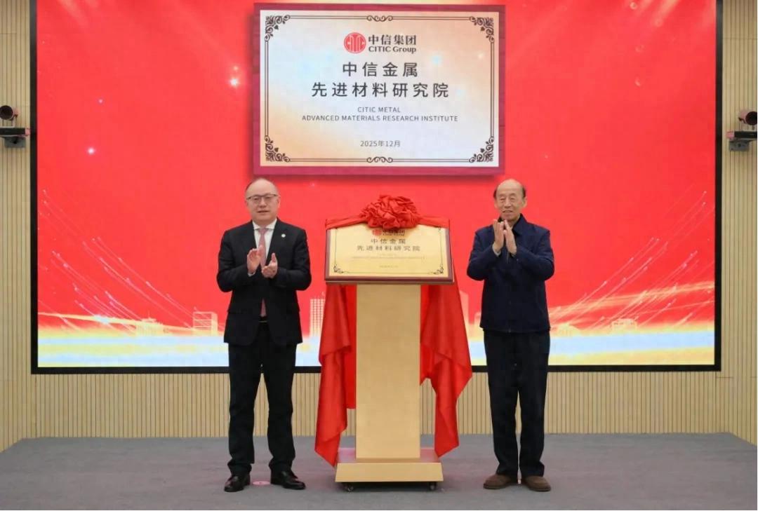 中信金属有限公司领导__中信院全称