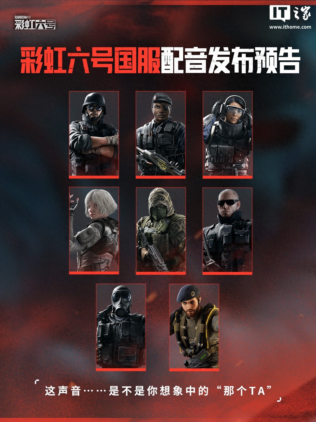 _1亿人的枪战游戏《彩虹六号》国服官宣将推中文配音_1亿人的枪战游戏《彩虹六号》国服官宣将推中文配音