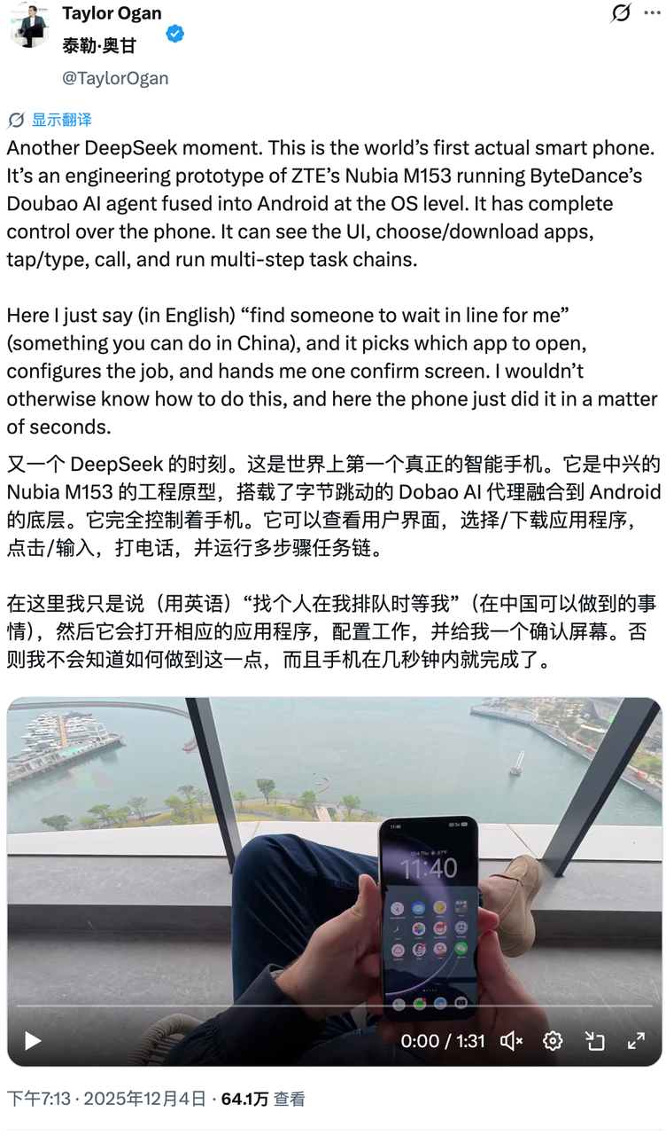 豆包手机助手让海外炸锅，歪果仁：这是第一款真正意义上的智能手机_豆包手机助手让海外炸锅，歪果仁：这是第一款真正意义上的智能手机_