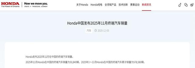 本田在华销量最新数据公布，销量创新高，市场表现强劲-有驾