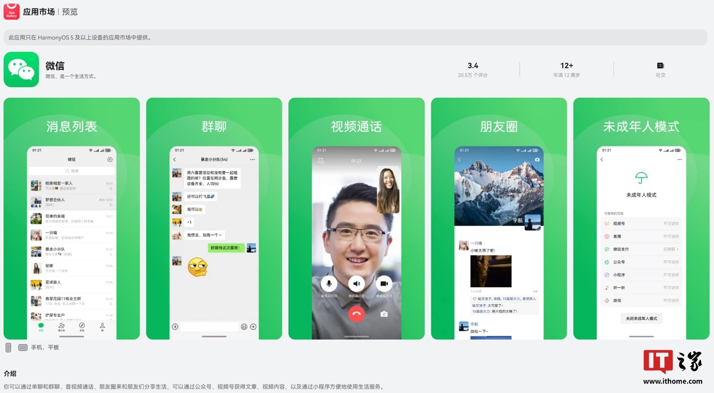 鸿蒙系统微信最新版本__微信鸿蒙版本