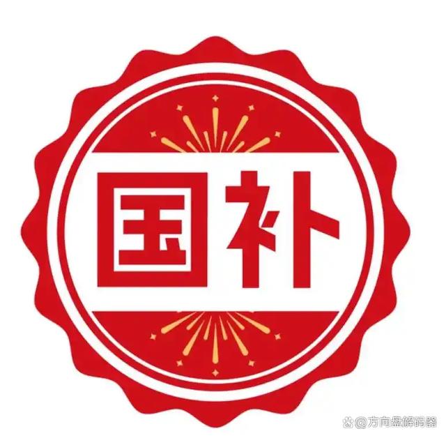 避坑必看!2026购车补贴1.5万,4条件+3技巧,手把手教你领-有驾