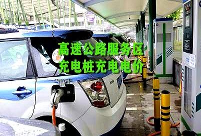 全国各地区高速路段，2025年12月14日机动车通行费用的标准价目-有驾