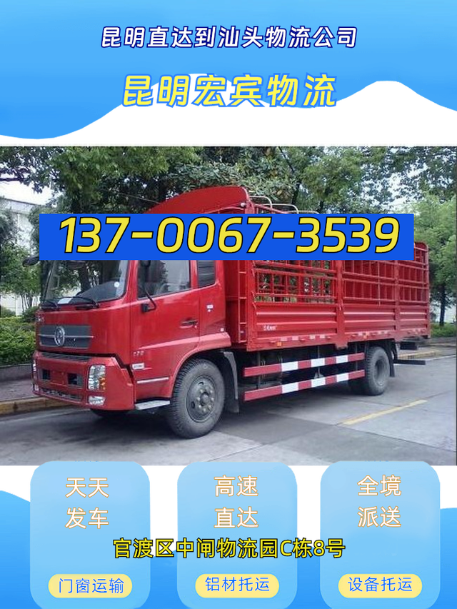 昆明到汕头物流公司-昆明直达到汕头货运专线(便宜快捷)-有驾